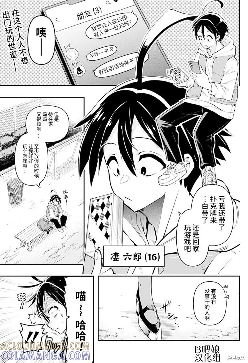 《Debby·the·Corsifa不愿败北》短篇 第5页