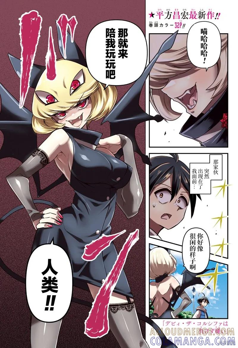 《Debby·the·Corsifa不愿败北》短篇 第3页
