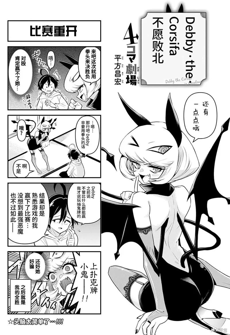《Debby·the·Corsifa不愿败北》短篇 第34页