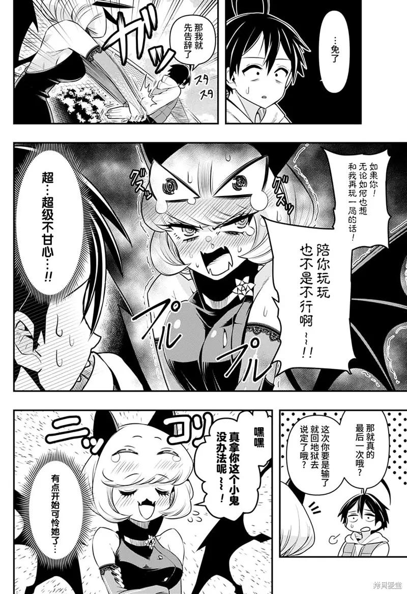 《Debby·the·Corsifa不愿败北》短篇 第20页