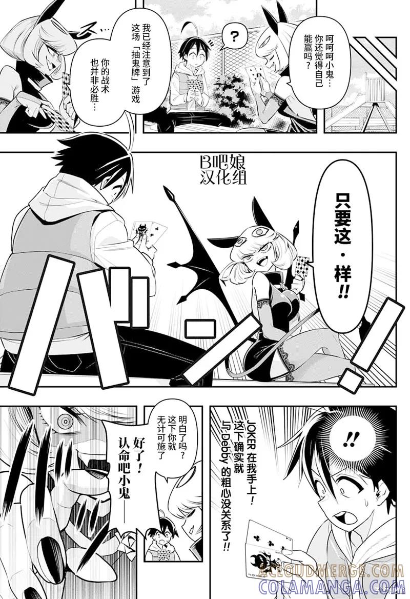《Debby·the·Corsifa不愿败北》短篇 第21页