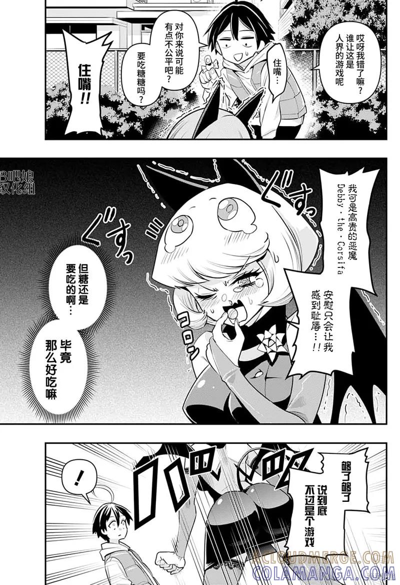 《Debby·the·Corsifa不愿败北》短篇 第29页