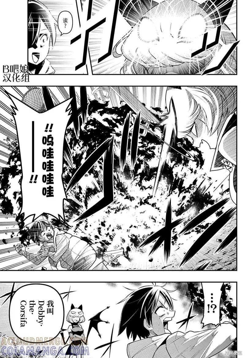 《Debby·the·Corsifa不愿败北》短篇 第7页