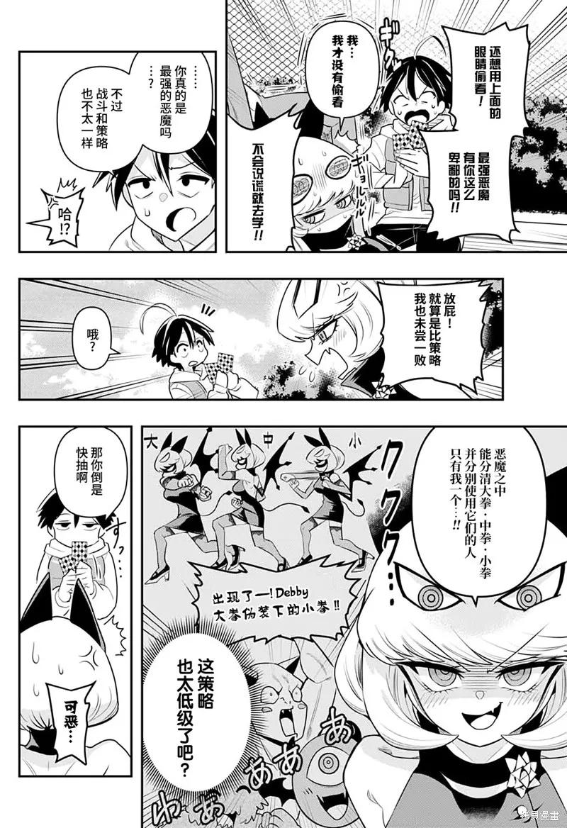 《Debby·the·Corsifa不愿败北》短篇 第26页