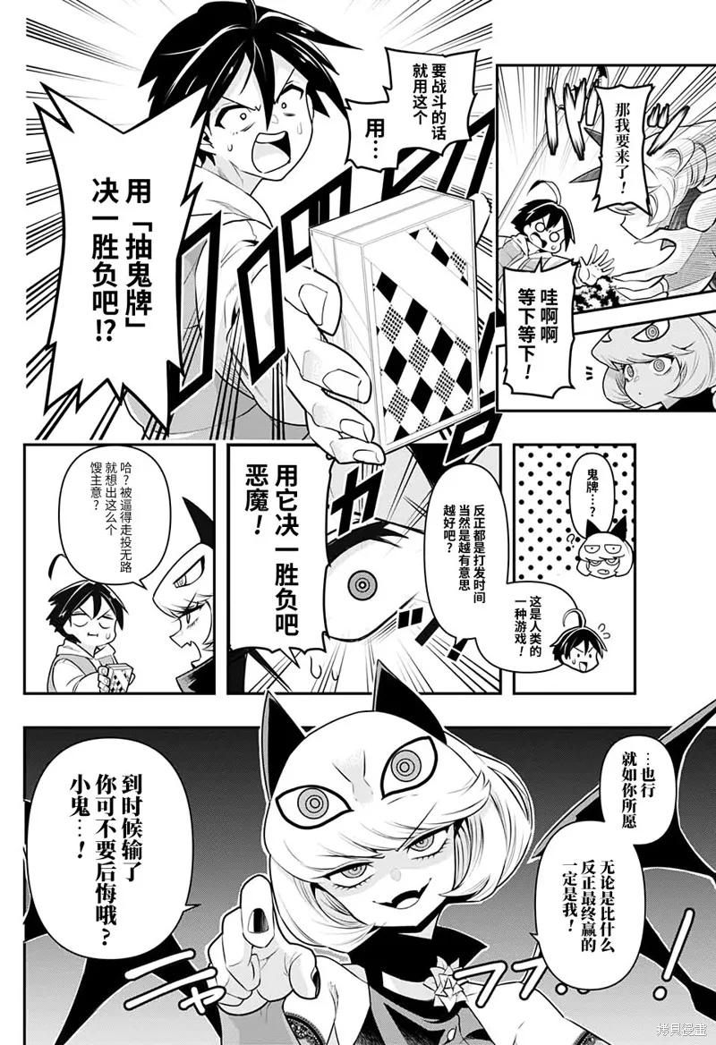 《Debby·the·Corsifa不愿败北》短篇 第10页