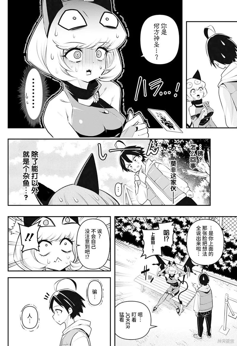 《Debby·the·Corsifa不愿败北》短篇 第18页