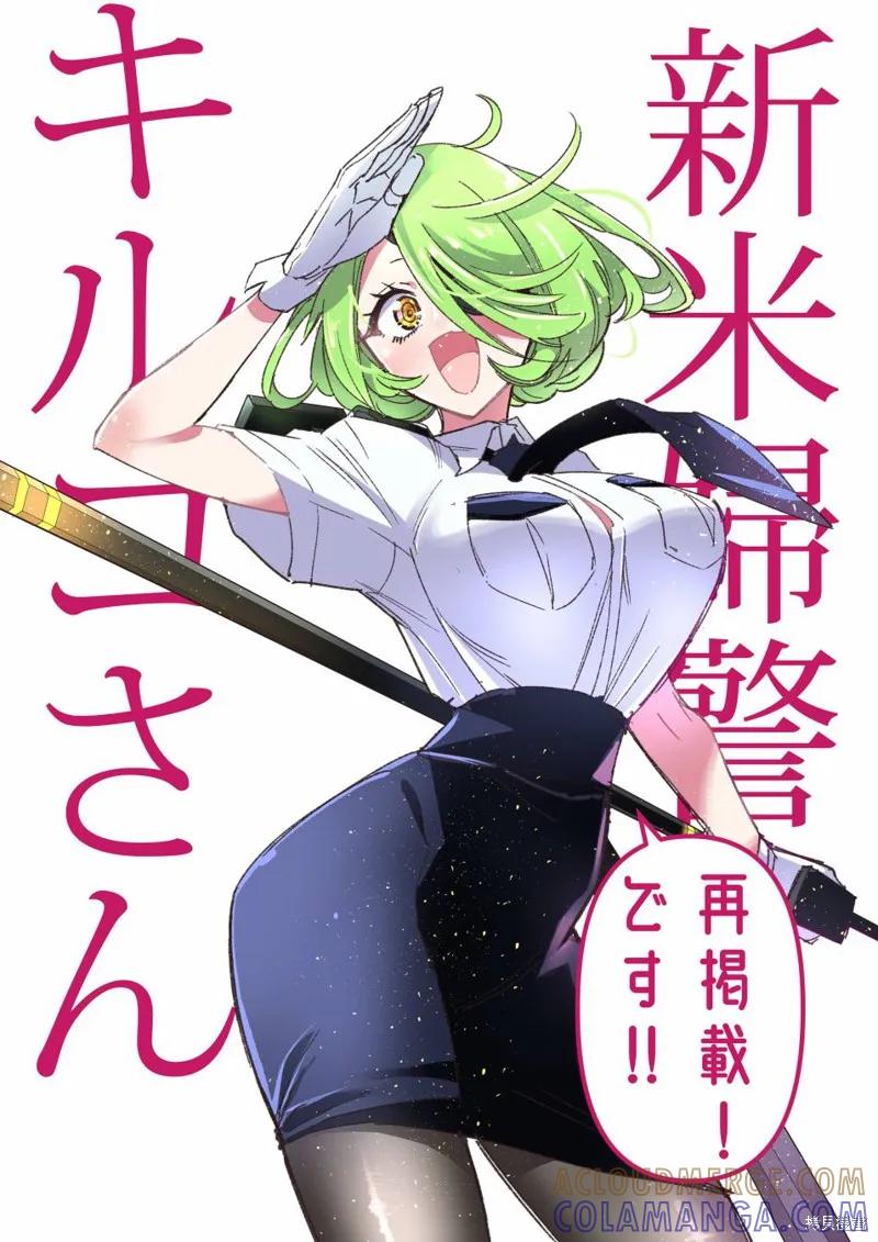 《Debby·the·Corsifa不愿败北》连载告知 第2页