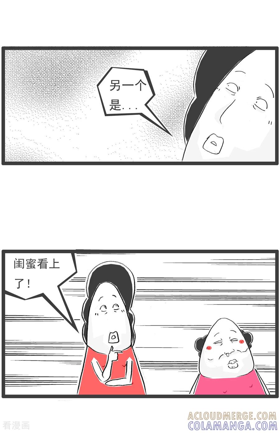 《火锅家族第七季》第38话 闺蜜 第2页