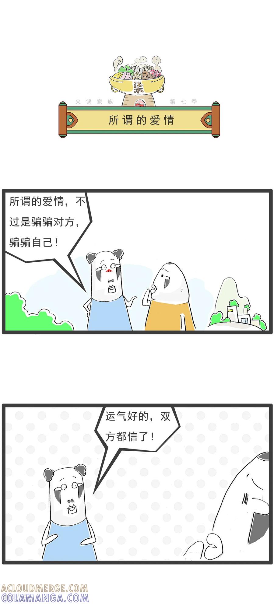 《火锅家族第七季》第38话 闺蜜 第3页