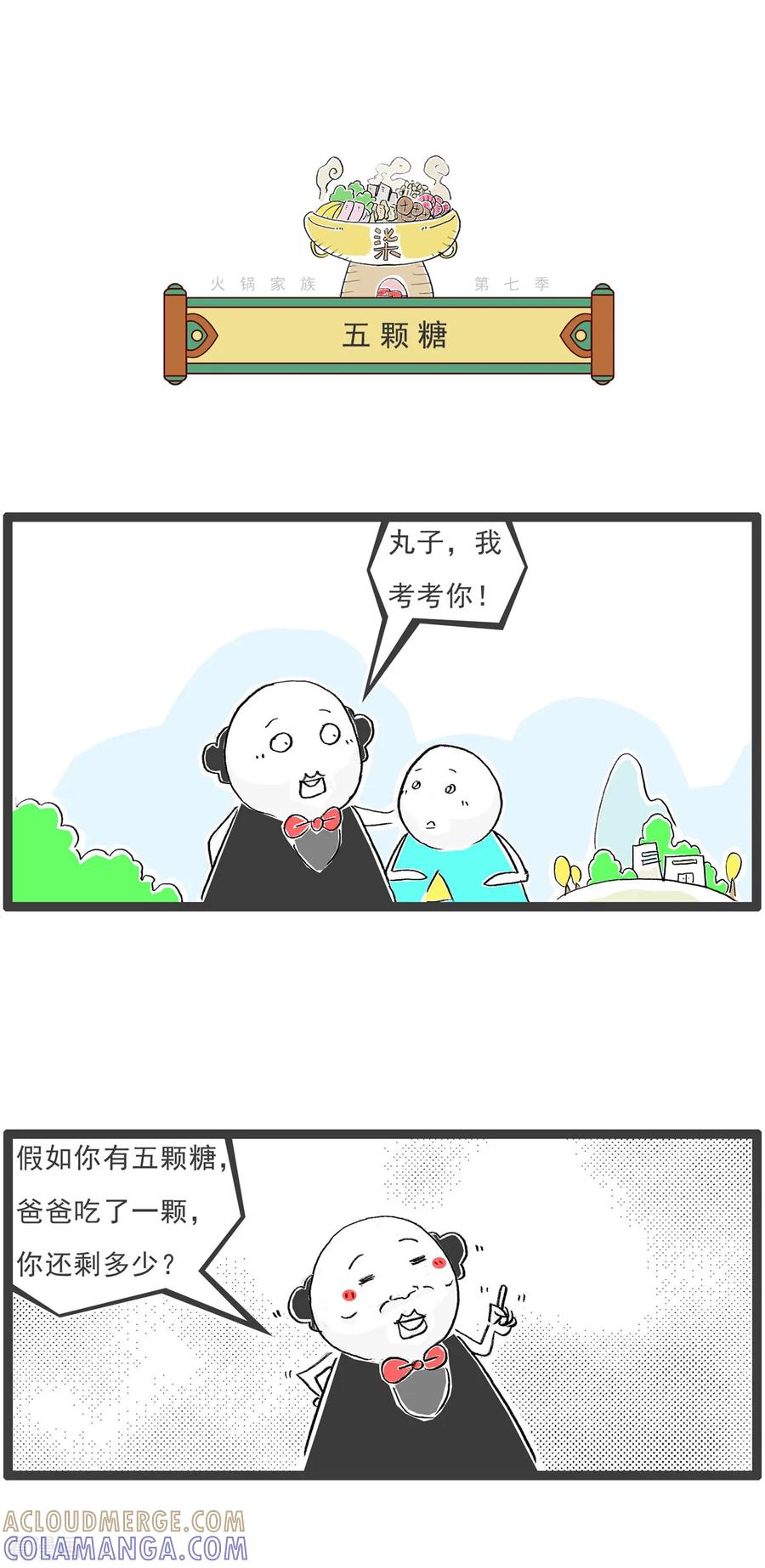 《火锅家族第七季》第38话 闺蜜 第5页