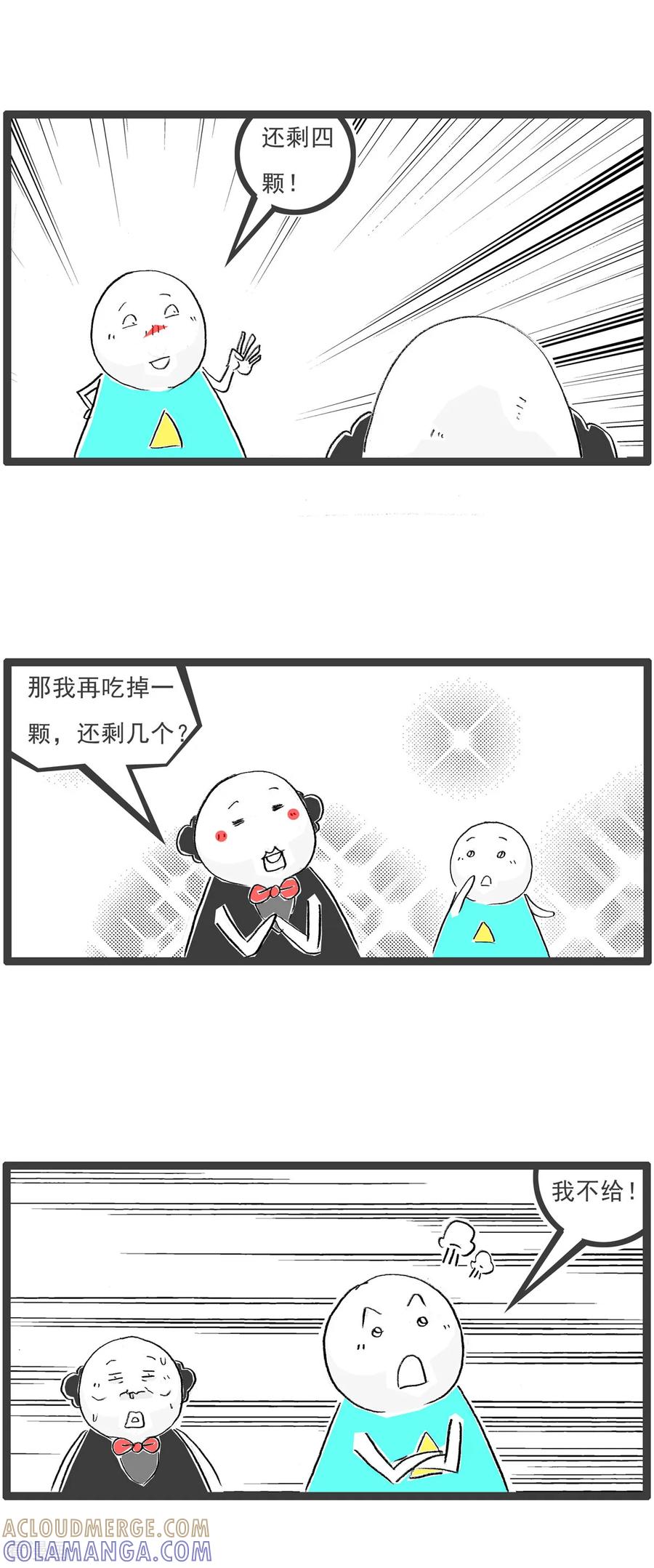 《火锅家族第七季》第38话 闺蜜 第6页