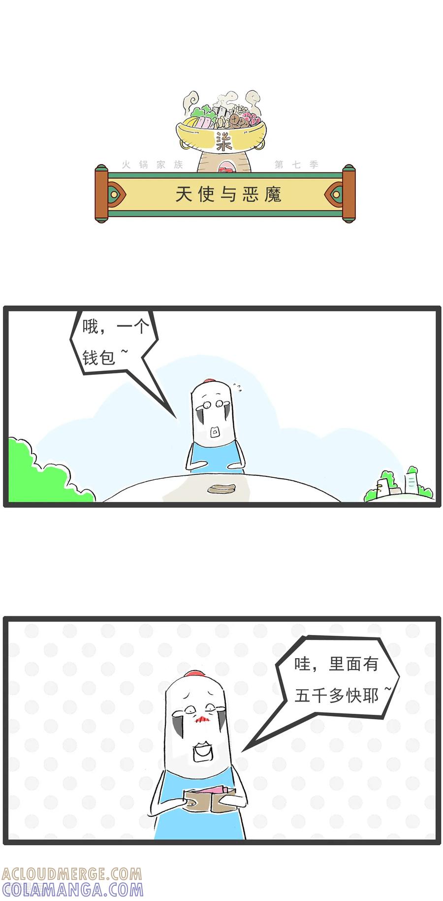 《火锅家族第七季》第38话 闺蜜 第7页