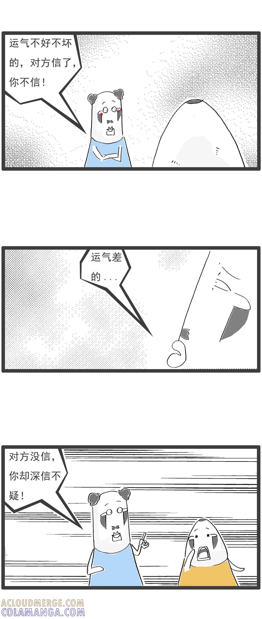 《火锅家族第七季》第38话 闺蜜 第4页