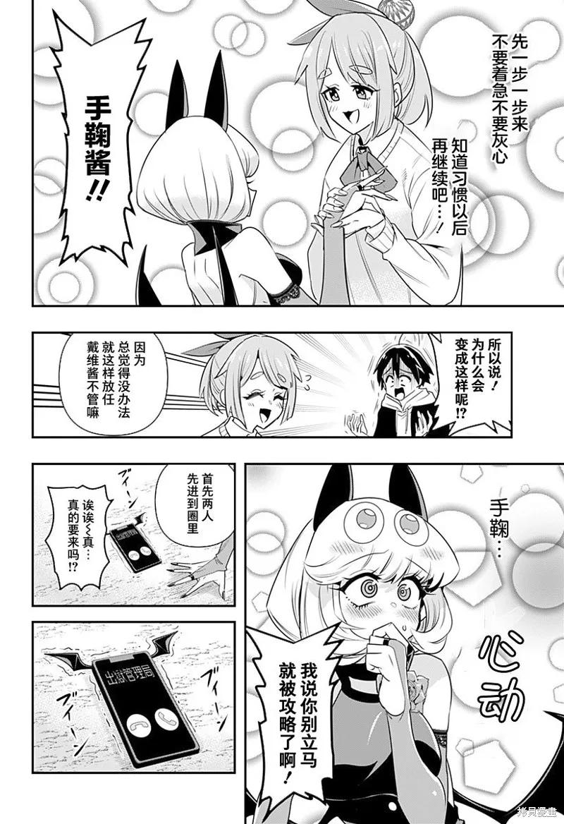 《Debby·the·Corsifa不愿败北》第02话 第18页