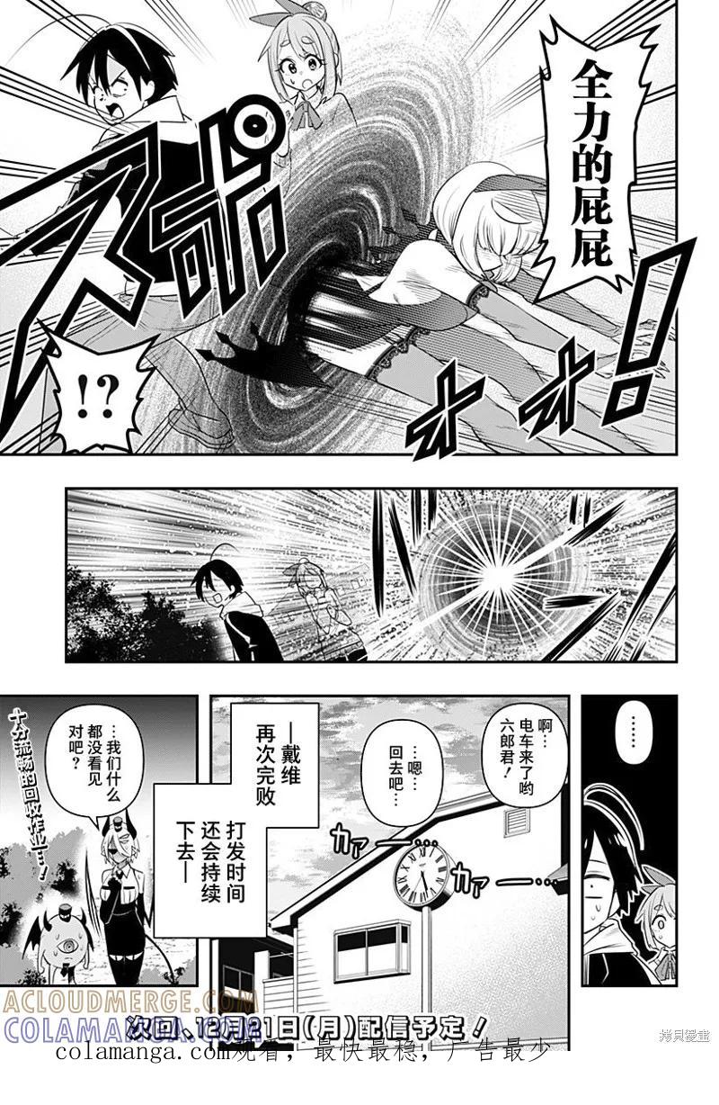 《Debby·the·Corsifa不愿败北》第02话 第21页