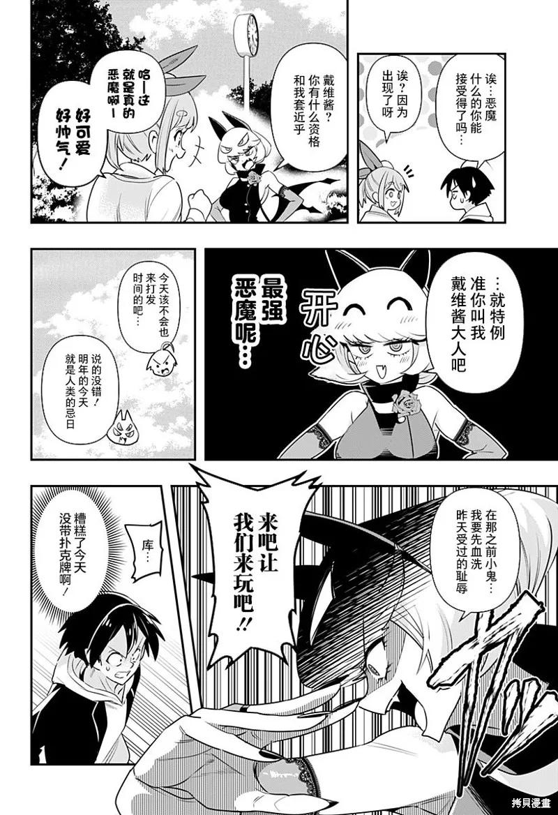 《Debby·the·Corsifa不愿败北》第02话 第6页