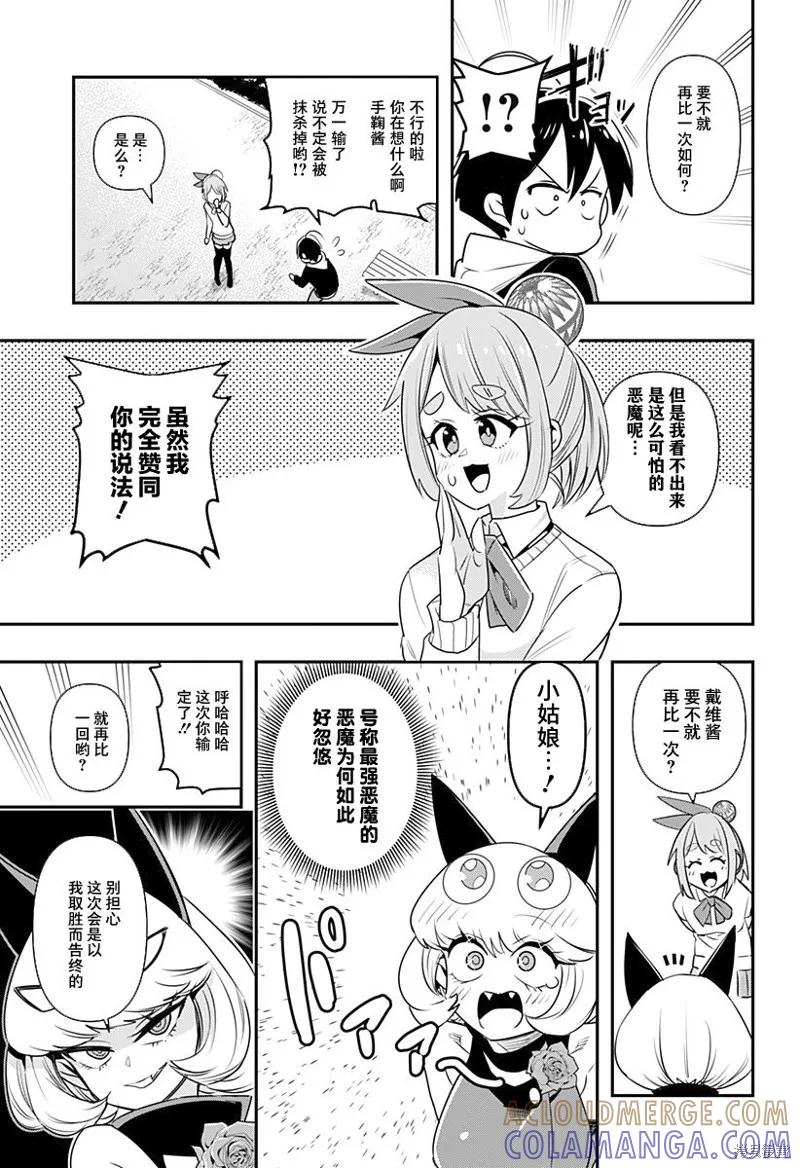 《Debby·the·Corsifa不愿败北》第02话 第15页