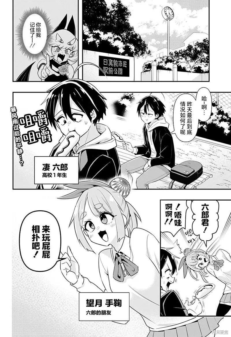 《Debby·the·Corsifa不愿败北》第02话 第2页