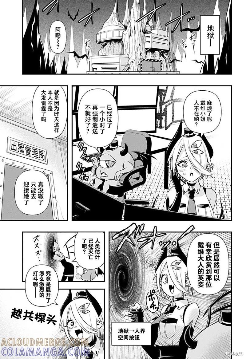 《Debby·the·Corsifa不愿败北》第02话 第19页