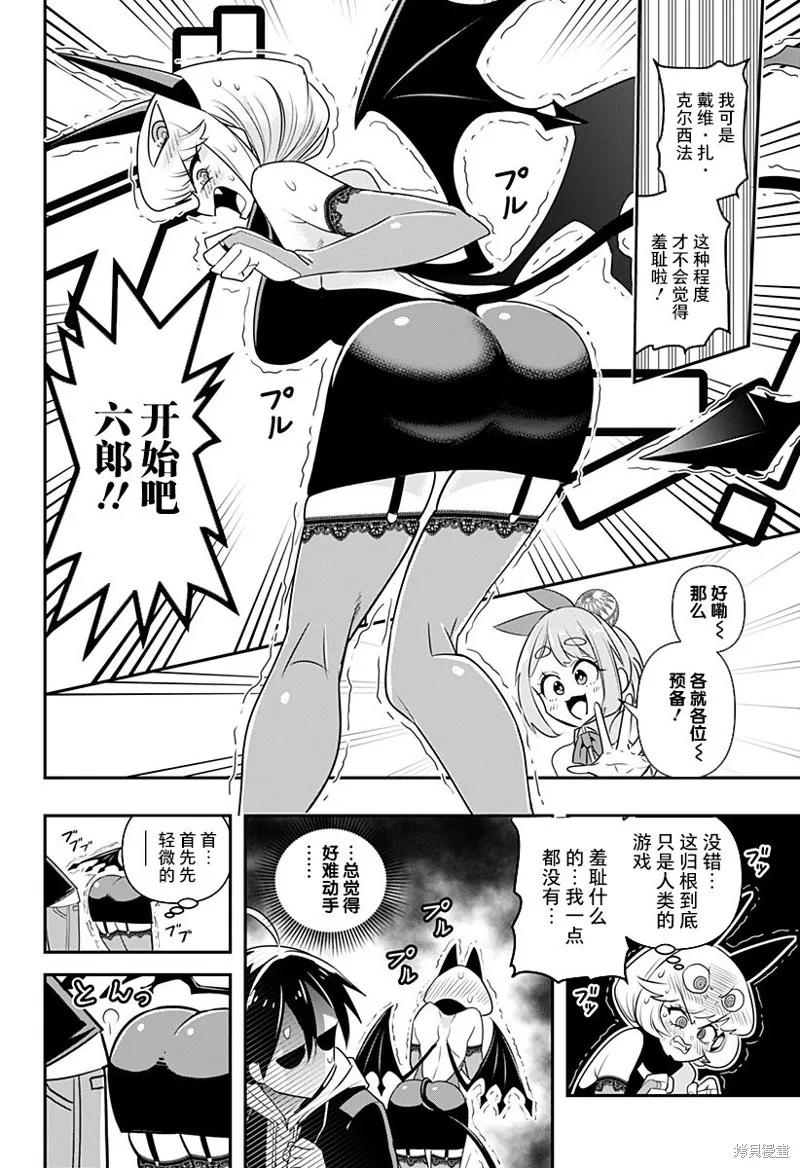 《Debby·the·Corsifa不愿败北》第02话 第12页