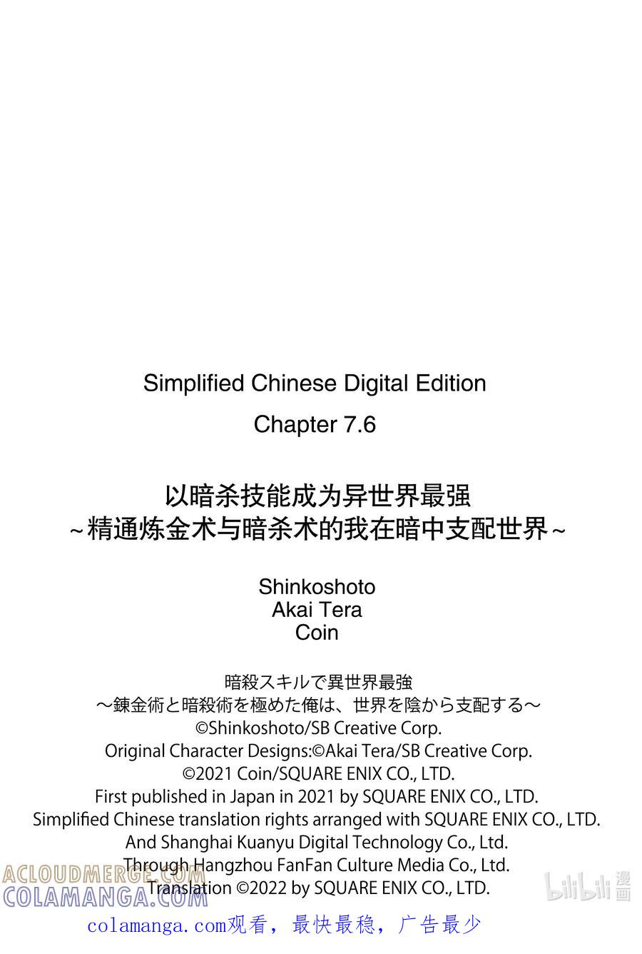 《以暗杀技能成为异世界最强 ～精通炼金术与暗杀术的我在暗中支配世界～》7-3 7-3 第11页