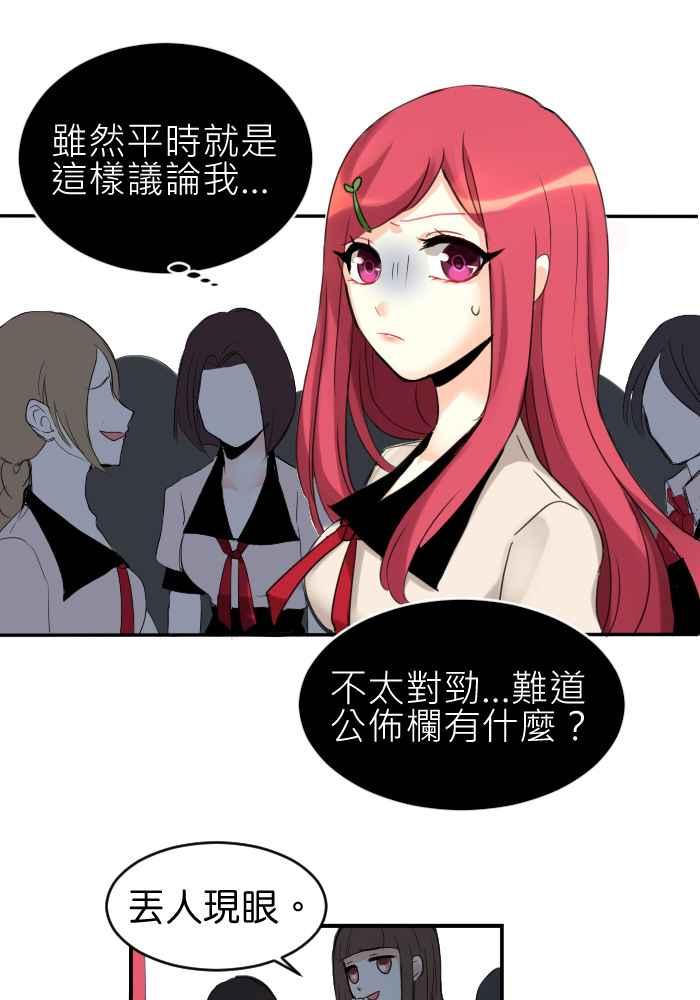 《倾恋的蜜封罐》012-- 你是听别人的话去认识人吗_ 第18页