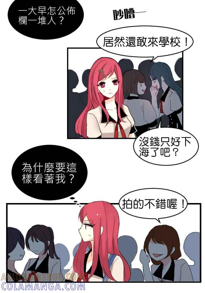 《倾恋的蜜封罐》012-- 你是听别人的话去认识人吗_ 第17页