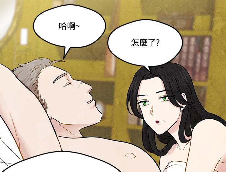 《手机少女艾瑞丝》第14话 第87页