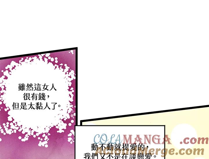 《手机少女艾瑞丝》第14话 第85页