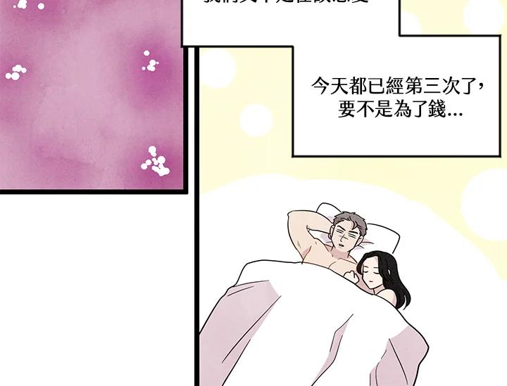 《手机少女艾瑞丝》第14话 第86页
