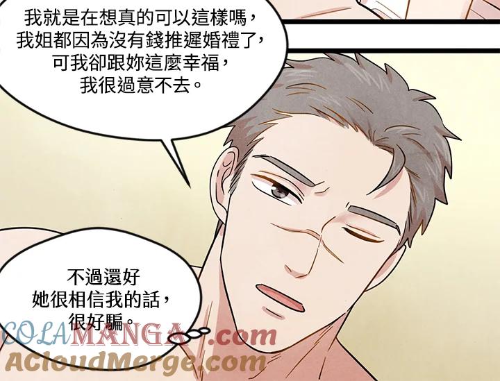 《手机少女艾瑞丝》第14话 第88页