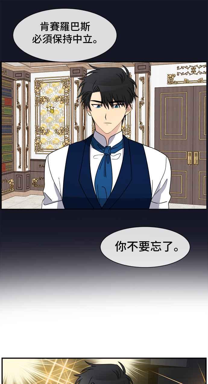 《皇太子妃101》第18话 第26页