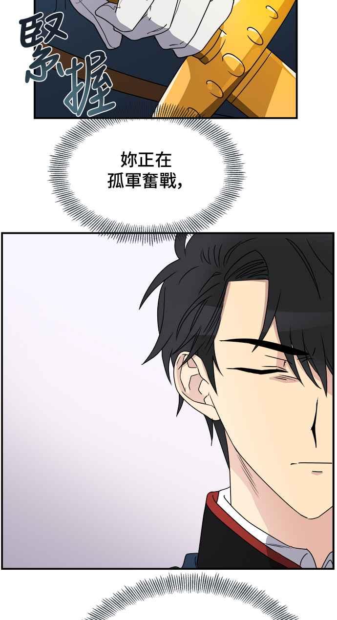 《皇太子妃101》第18话 第23页