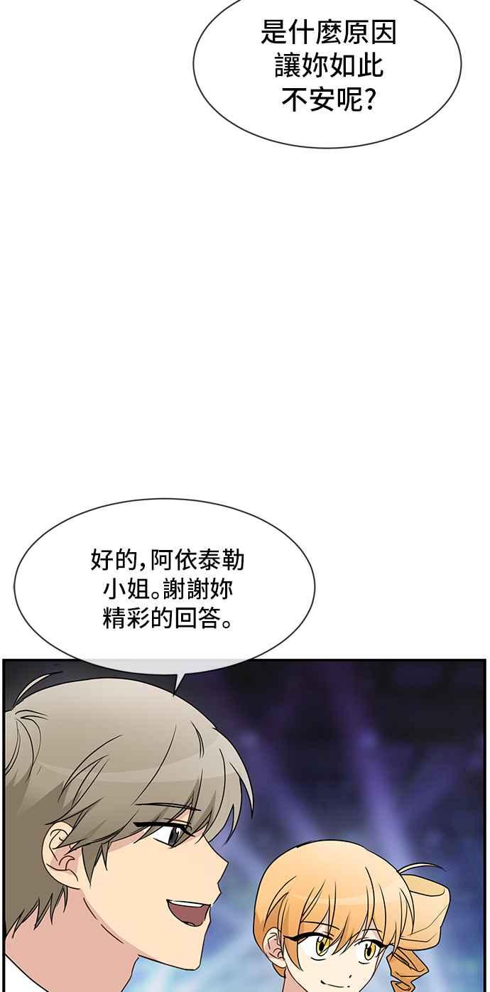 《皇太子妃101》第18话 第14页
