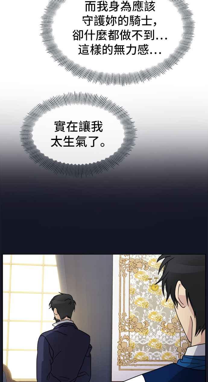 《皇太子妃101》第18话 第24页