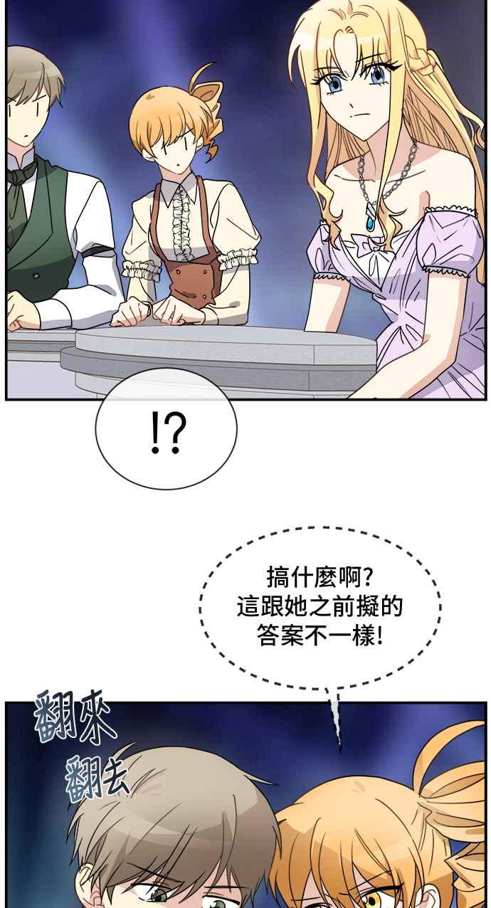 《皇太子妃101》第18话 第17页