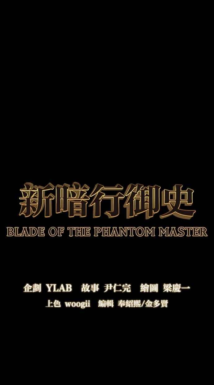 《新暗行御史》第209话 第8页