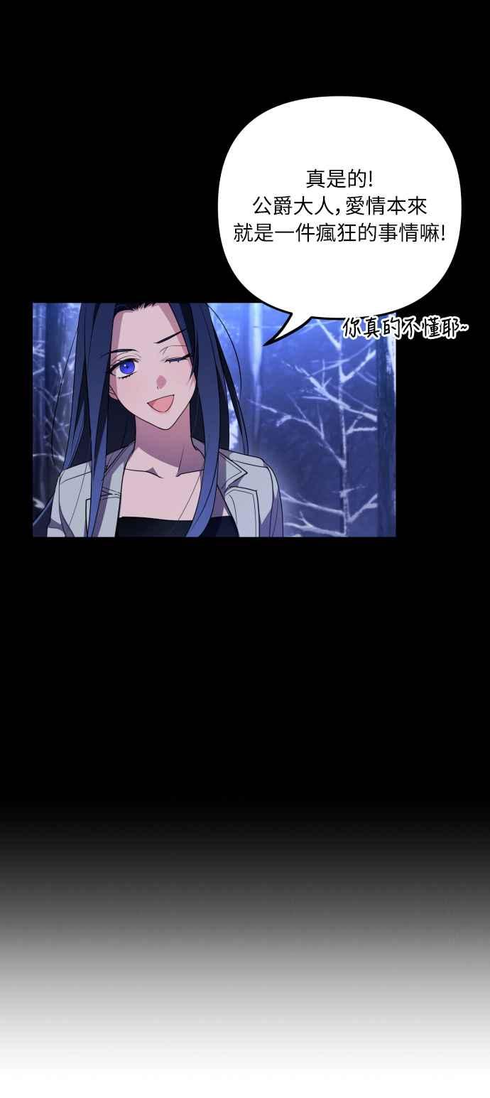 《魅惑北方公爵》第3话 第26页