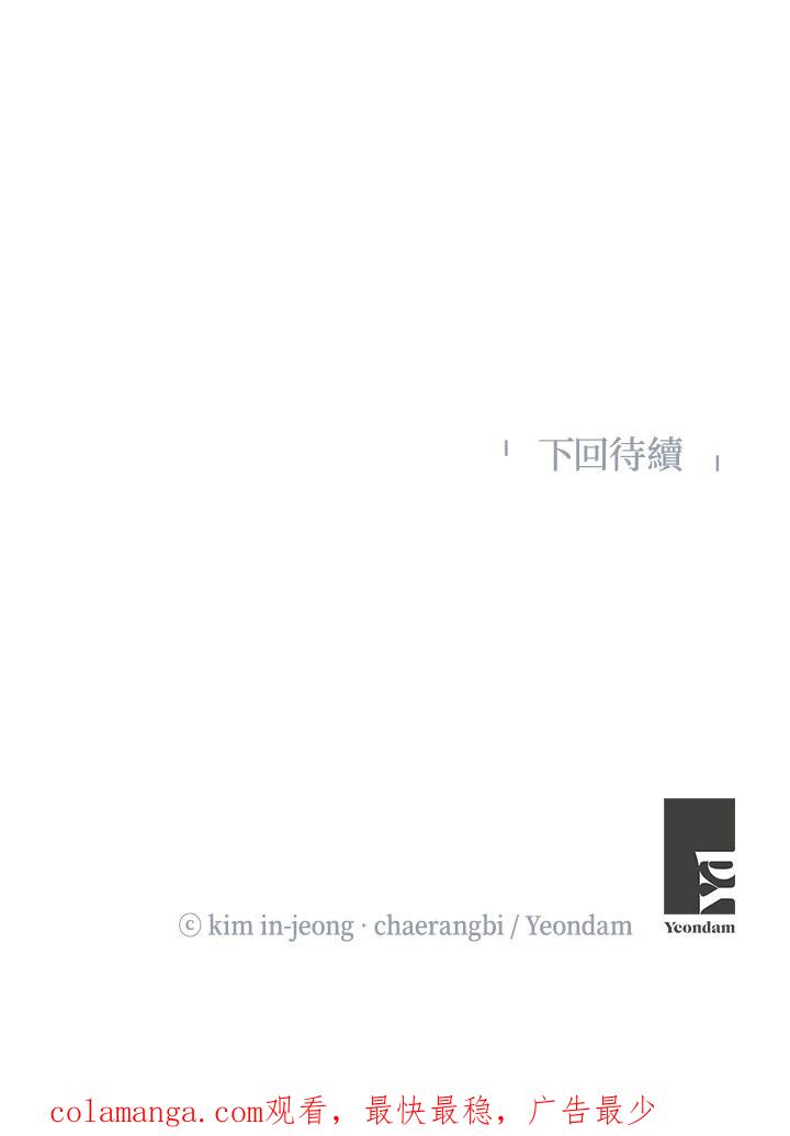 《纵然心痛》第30话 第86页