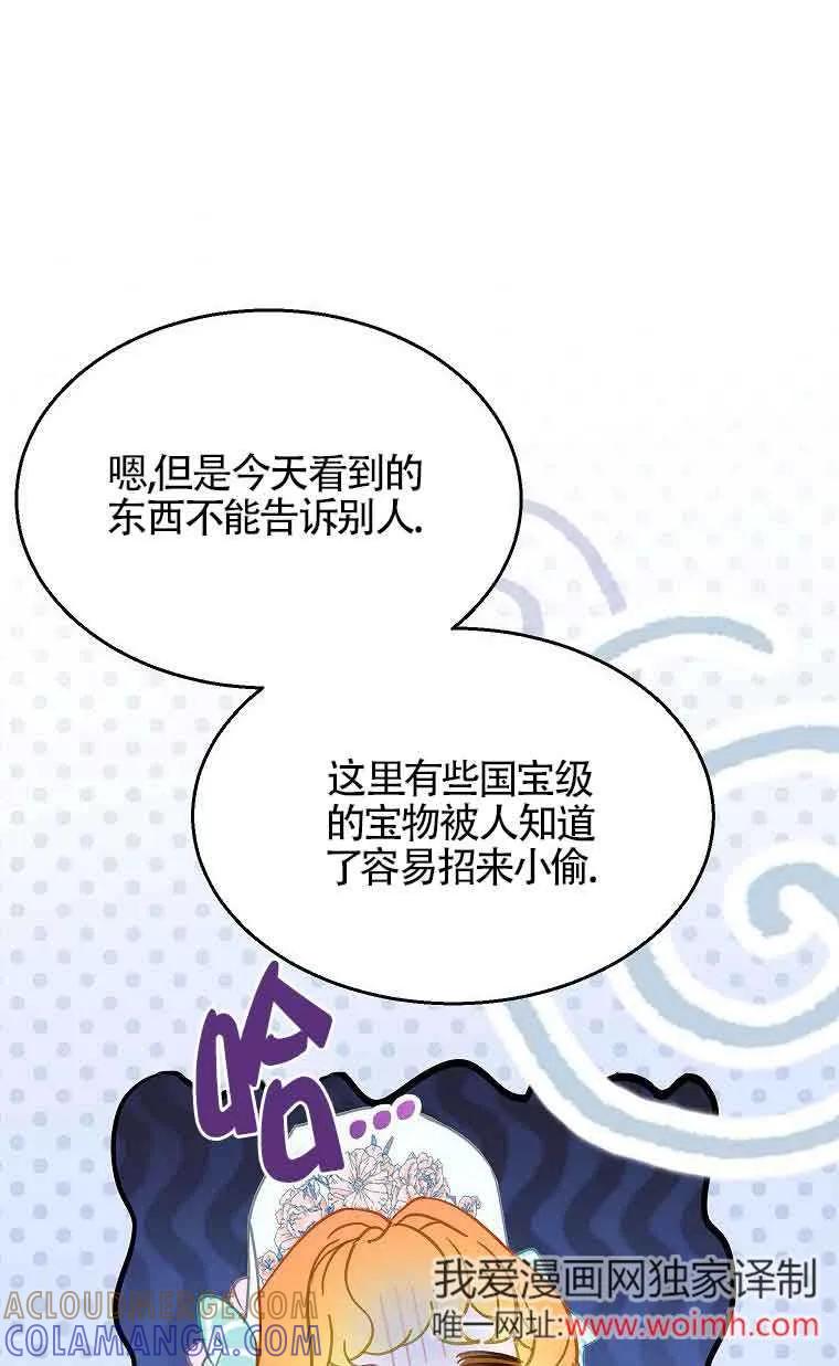 《恶棍家族的继承女》第33话 第89页