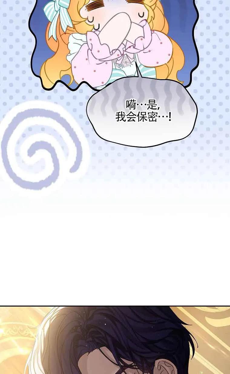 《恶棍家族的继承女》第33话 第90页