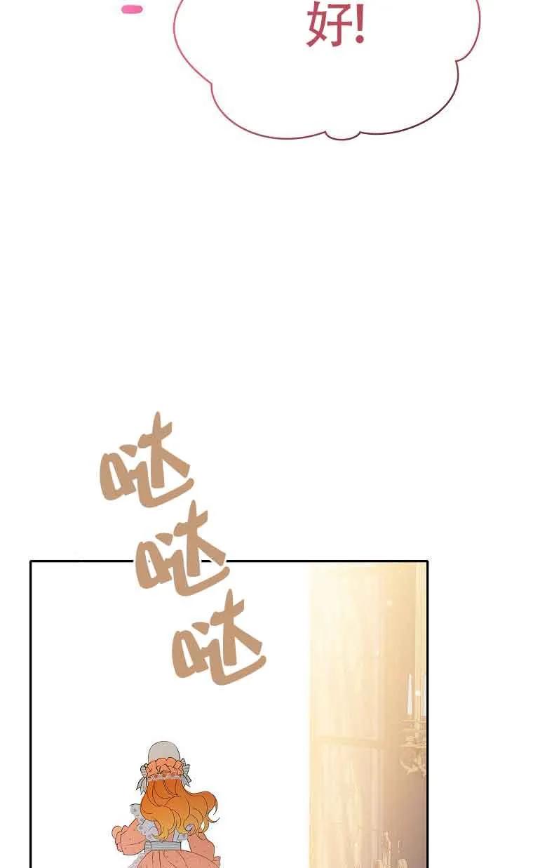 《恶棍家族的继承女》第33话 第92页