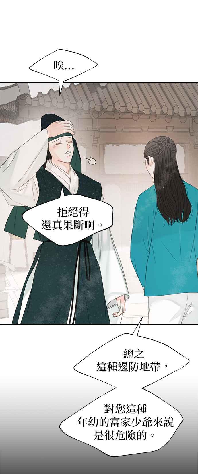 与王夜行 第44话 第41页