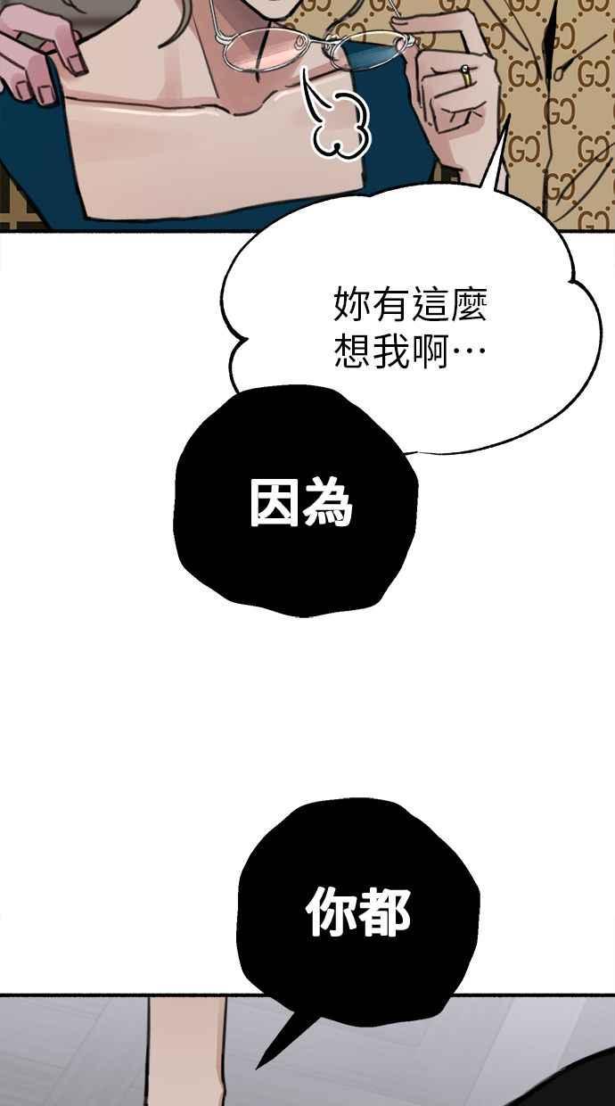 隐密的缪思 第45话 观察者 第48页