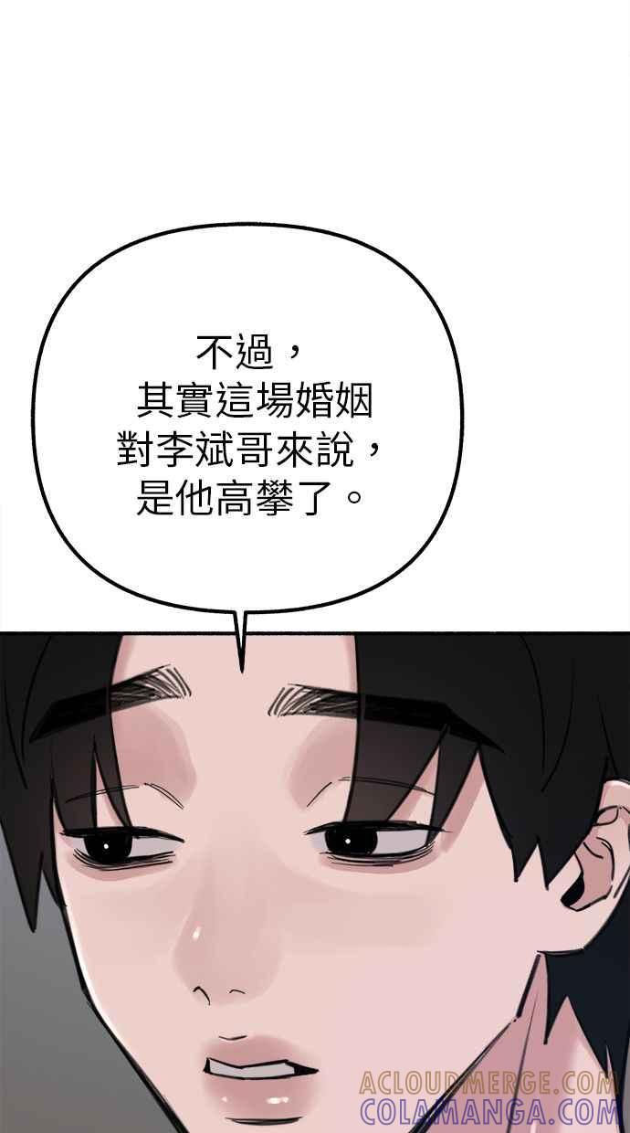 隐密的缪思 第45话 观察者 第58页