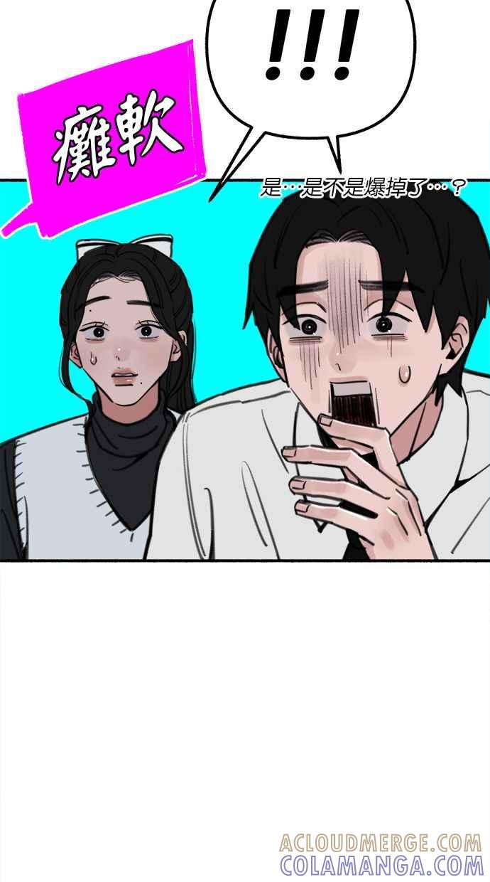 隐密的缪思 第45话 观察者 第52页