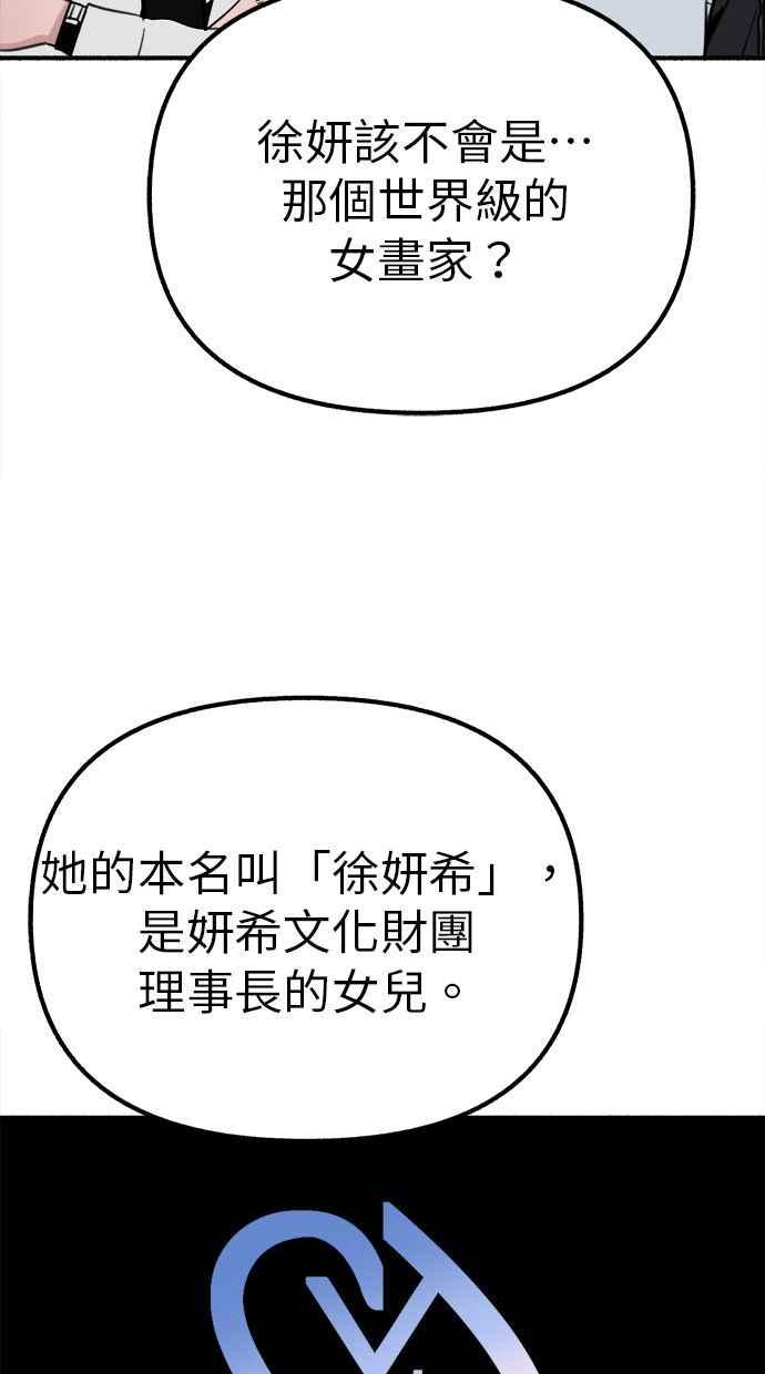 隐密的缪思 第45话 观察者 第60页