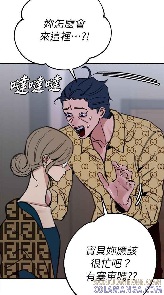 隐密的缪思 第45话 观察者 第46页