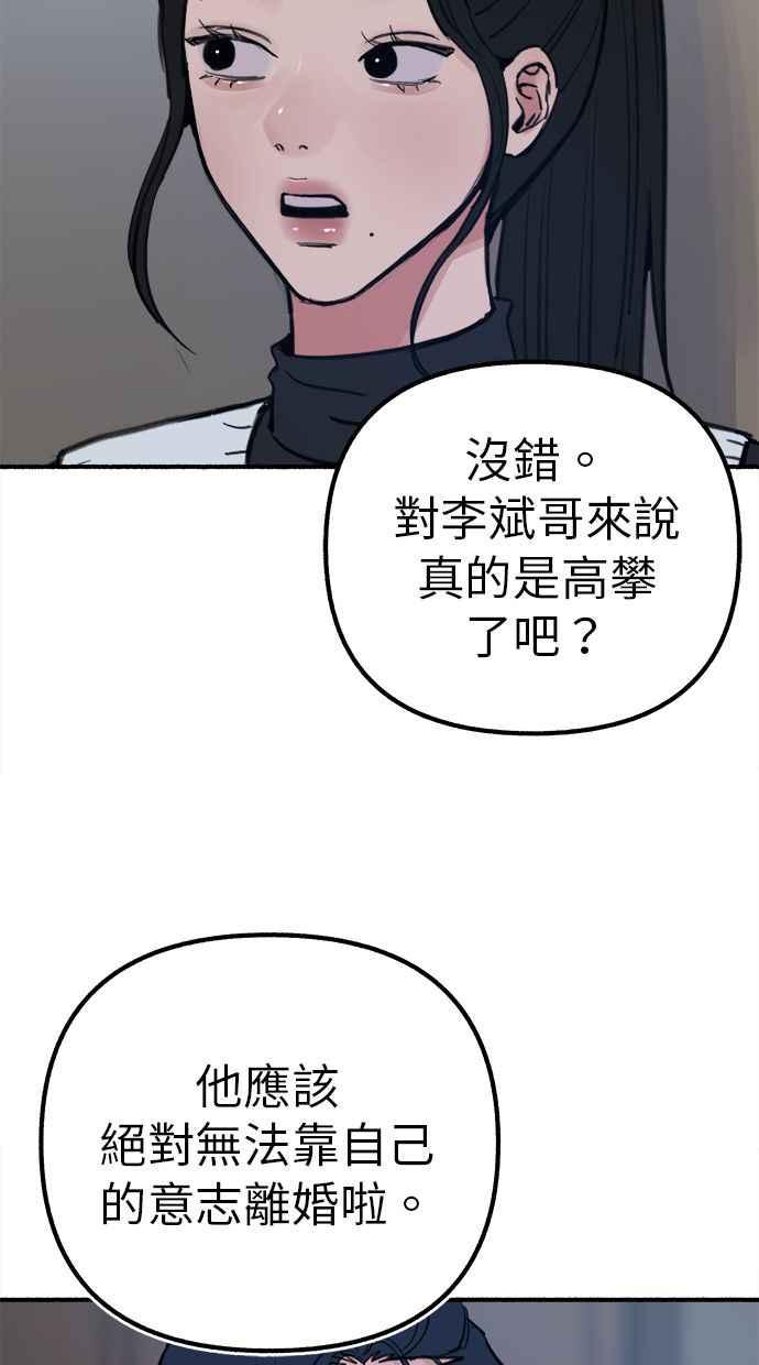 隐密的缪思 第45话 观察者 第62页