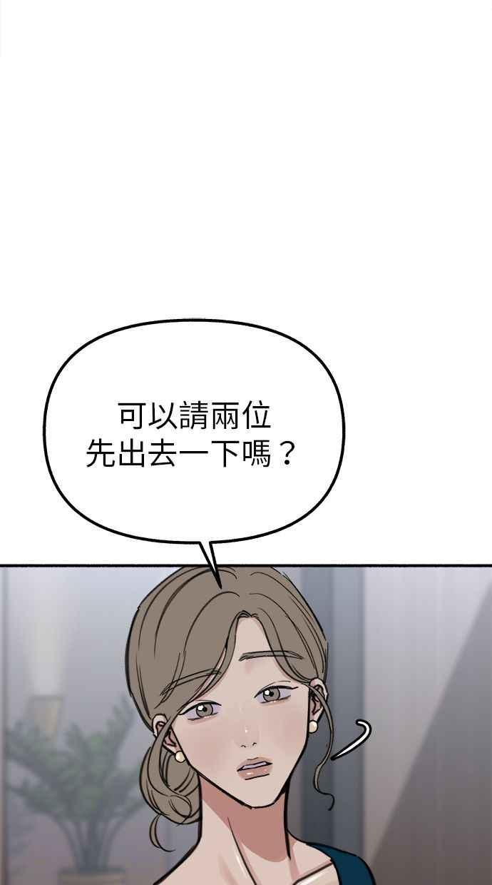 隐密的缪思 第45话 观察者 第54页